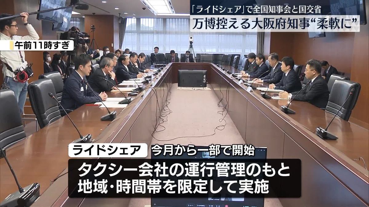 ｢ライドシェア｣で意見交換　大阪･吉村知事“現在の仕組みでは不十分…柔軟な対応を”