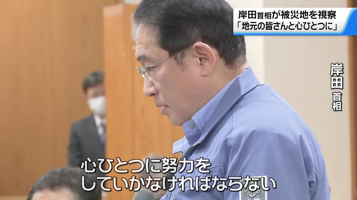 「地元の皆さんと心ひとつに」岸田首相が被災地を視察　能登半島地震発生から14日目