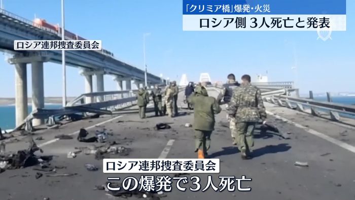 クリミア橋で爆発…大規模火災に ウクライナ側が関与か 露側「3人死亡」発表