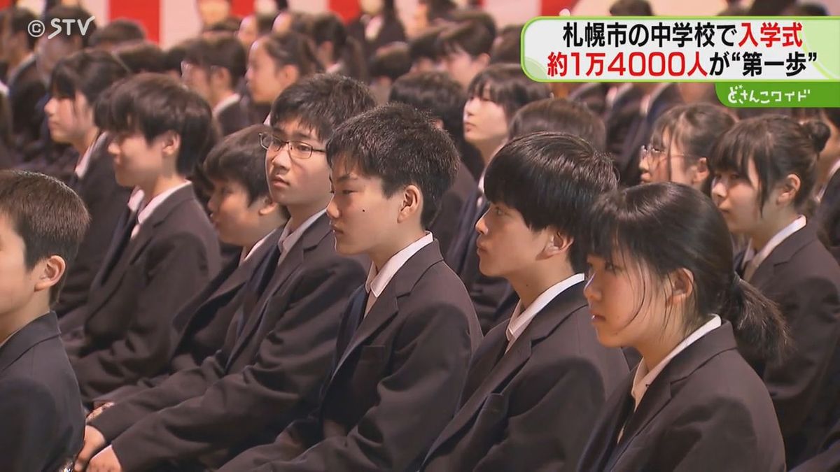 札幌市豊平区“はっちゅう”八条中学校でも入学式　札幌市で１４３９６人が中学１年生に