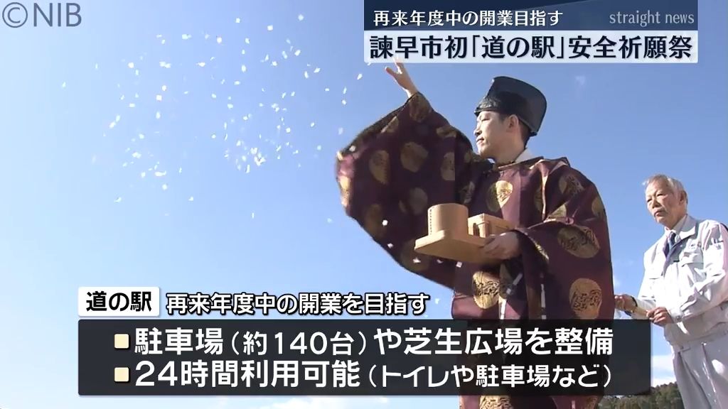 ジャガイモの産地に諫早市初の道の駅 再来年開業へ 工事の安全祈願《長崎》