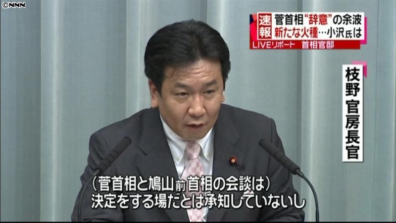 菅首相の辞任、正式決定ではない～官房長官