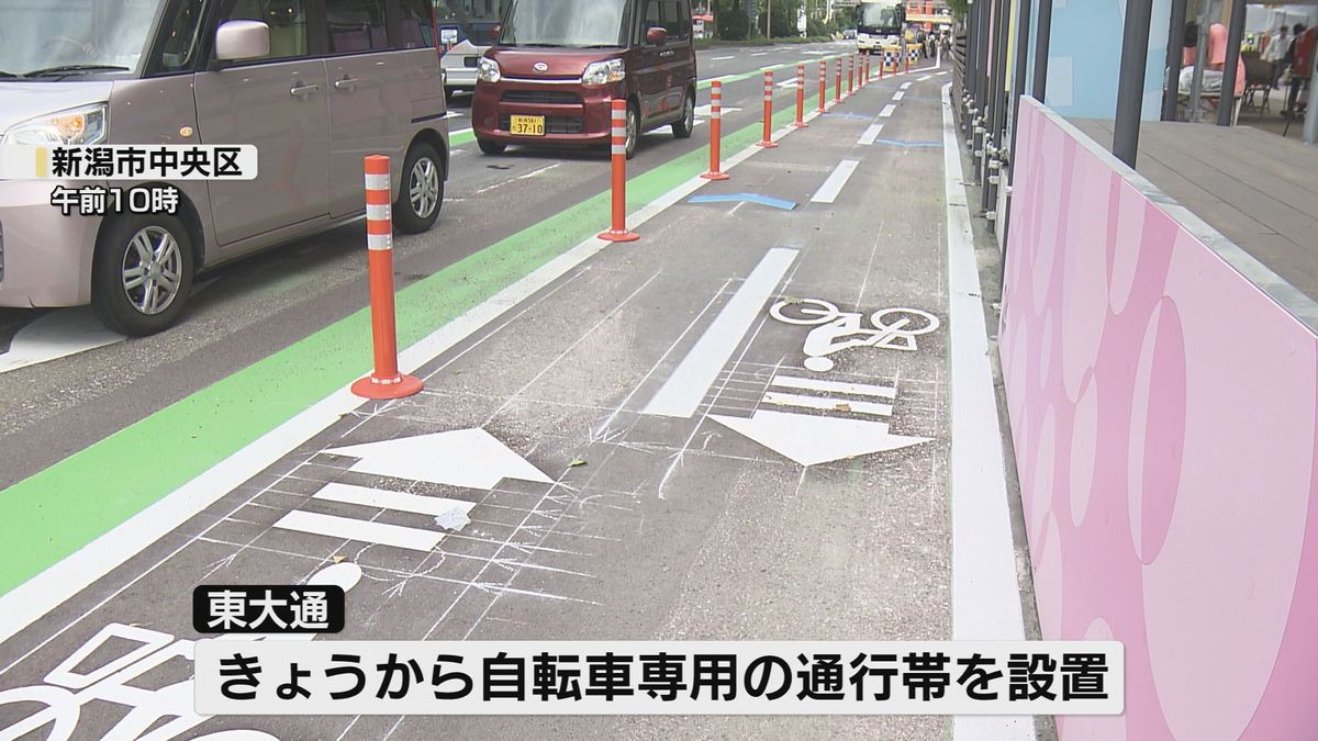 新潟駅前のメインストリート「東大通」に自転車専用通行帯を設置　社会実験で交通量の変化を調査《新潟》