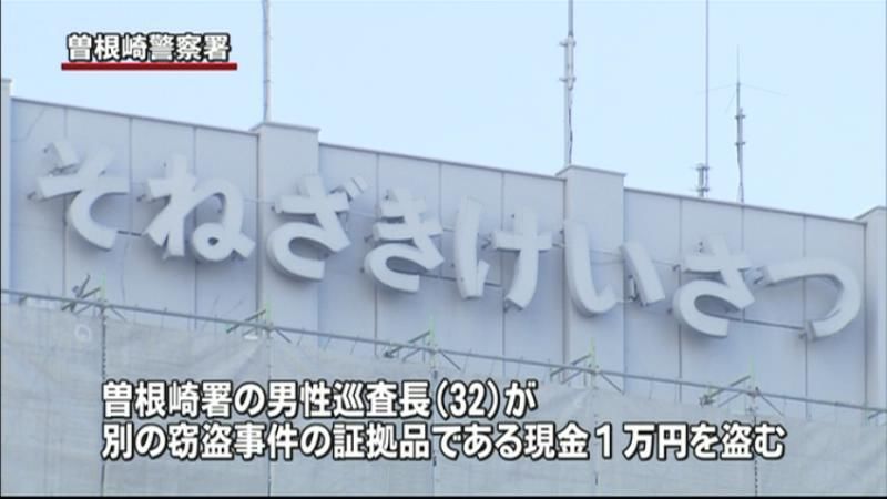 男性巡査長が“証拠品の１万円”盗む　大阪