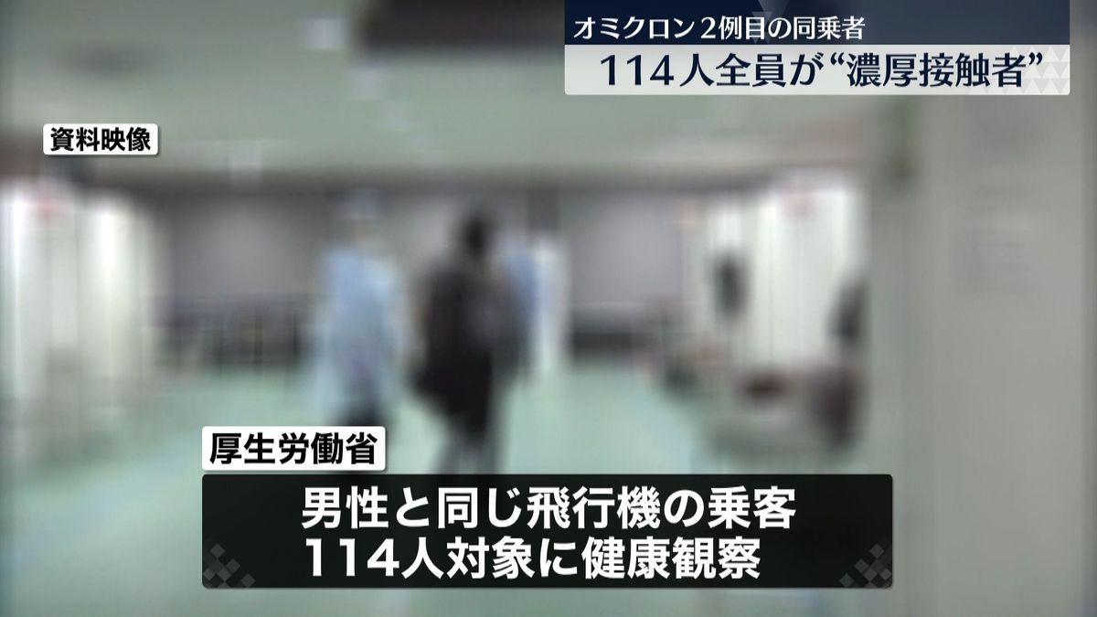 国内２例目確認　乗客全員“濃厚接触者”に