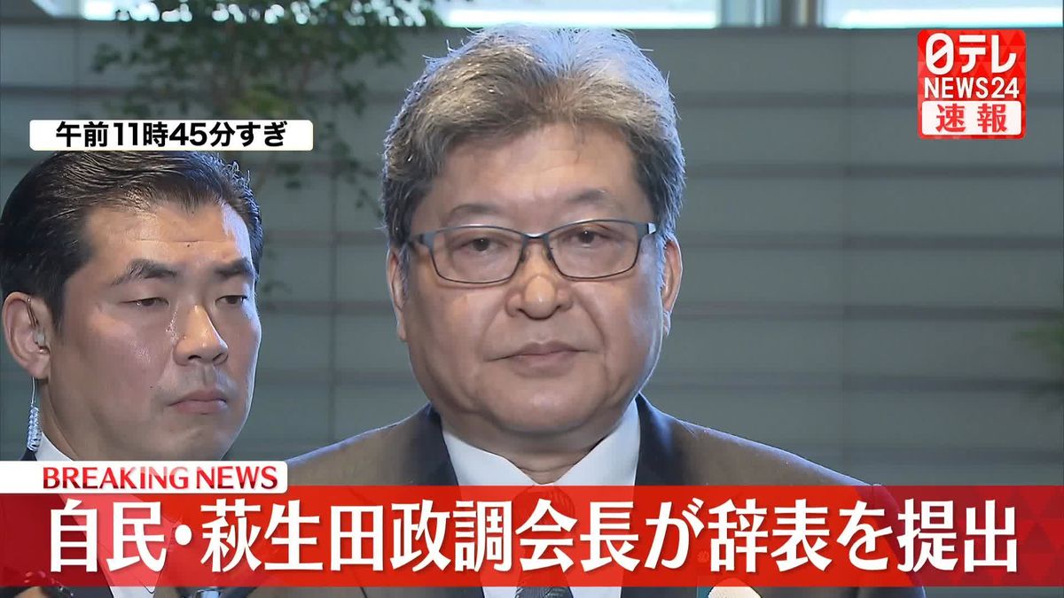 自民･萩生田政調会長が辞表を提出