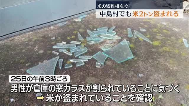 同一犯の米泥棒か…農家の倉庫から米2トン盗難被害、近隣では28日に約1トンの盗難確認　福島