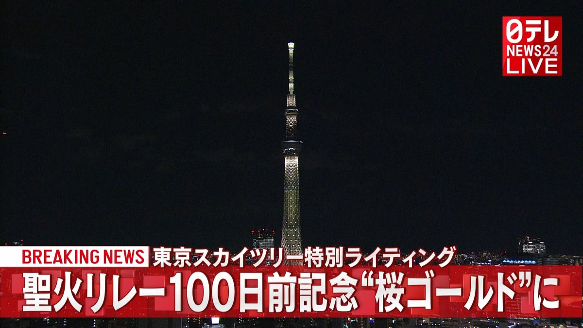 東京スカイツリーきょう限定・桜ゴールドに