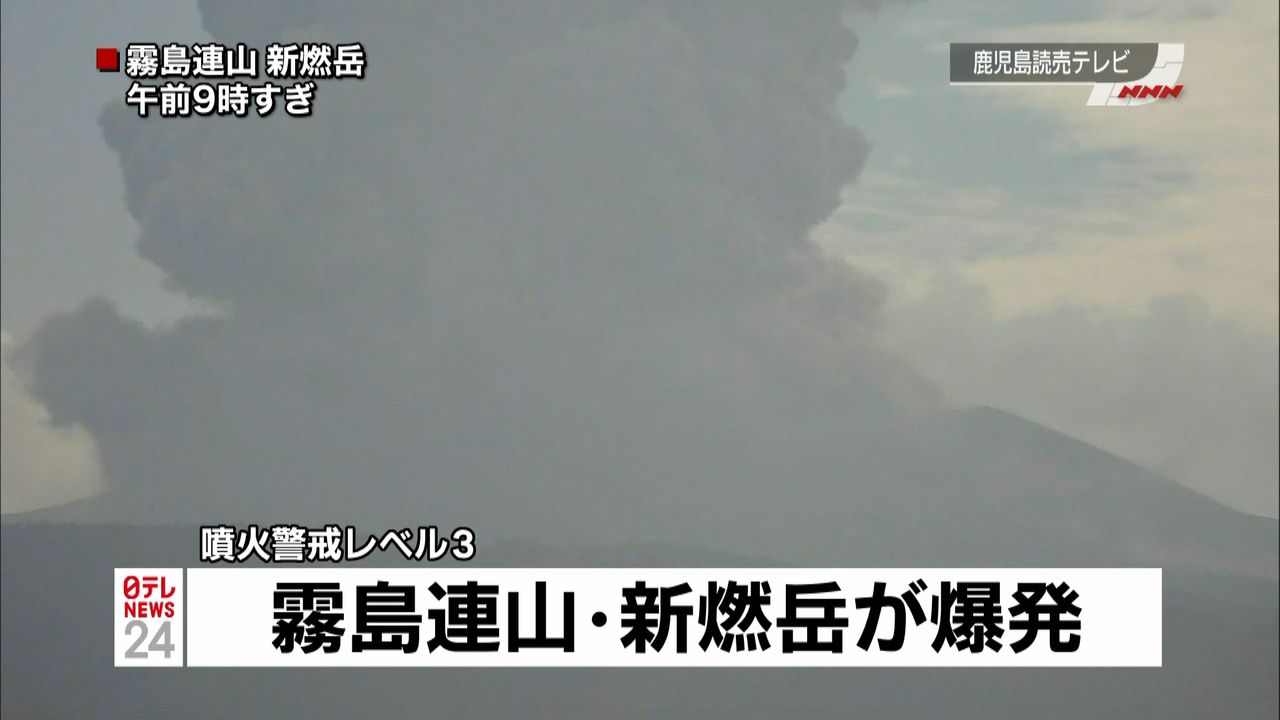 新燃岳で爆発的噴火　２か月半ぶり