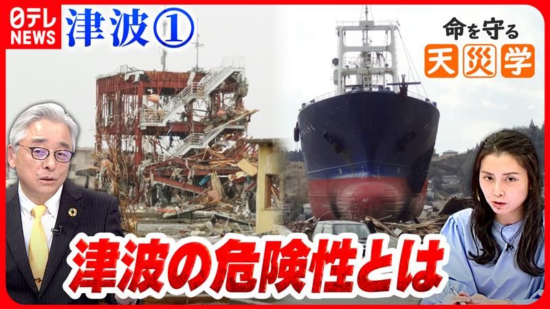 地震以外でも津波は発生。その危険性と津波情報の見方とは＜津波1＞【命を守る天災学】