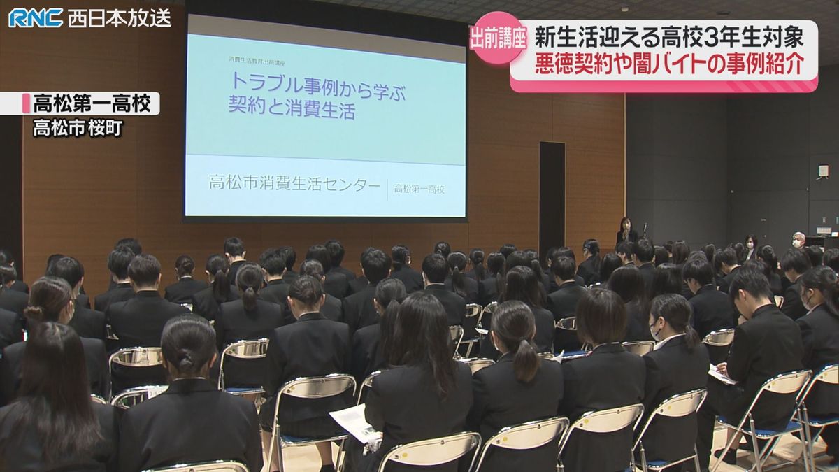 「契約トラブルに気をつけて」来春卒業の高校生に出前授業　テーマは「消費生活」