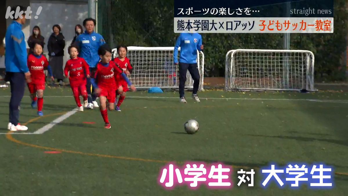 小学生チーム対大学生チームで試合も