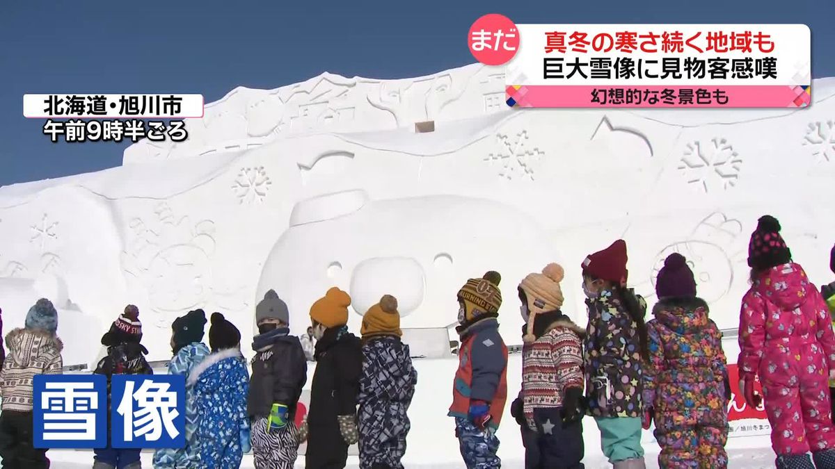 「旭川冬まつり」開催…巨大雪像に感嘆の声　長野では高さ約25メートル「氷の柱」に圧倒