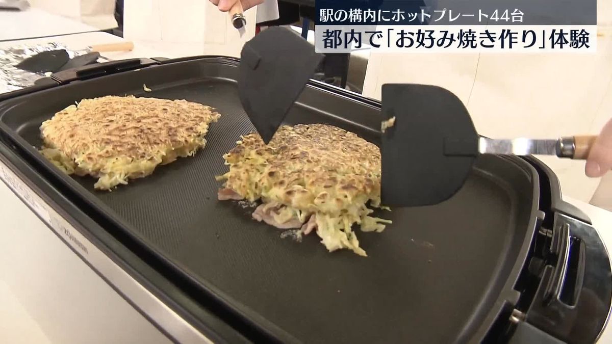 きょうは「お好み焼の日」　都内で体験イベント