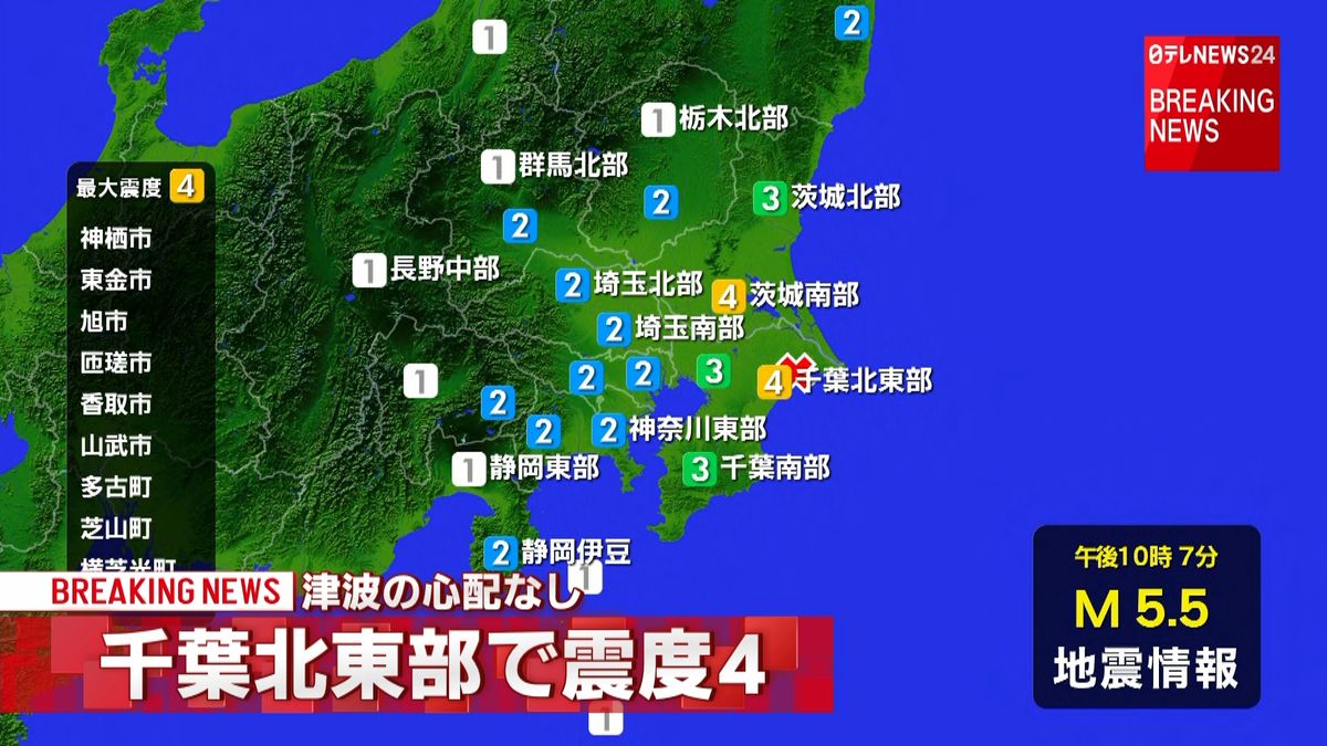 神栖市などで震度４　津波の心配なし