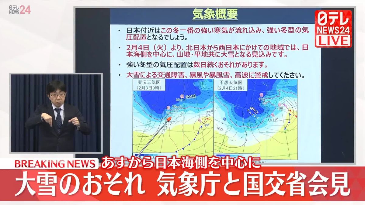 【速報】気象庁と国土交通省が緊急会見 「この冬一番の寒気」で大雪が数日続く見込み