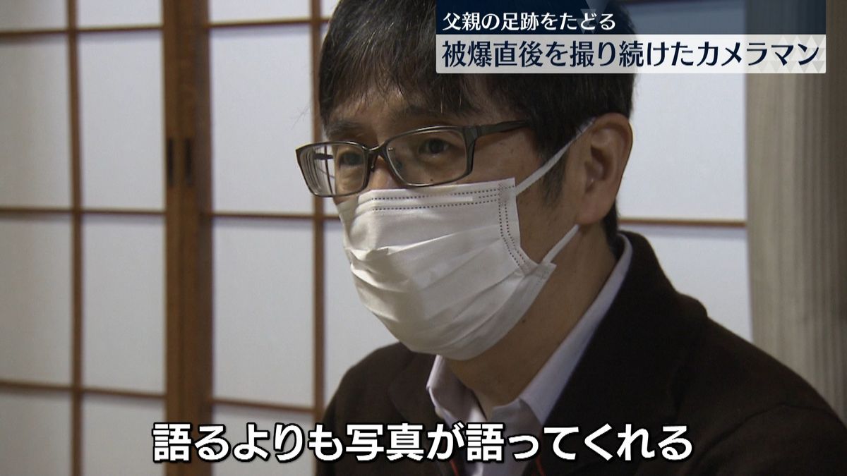 被爆直後を撮り続けたカメラマン…息子が父親の足跡をたどる