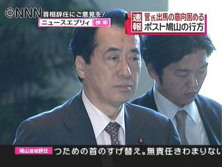 菅副総理、民主党代表選出馬の意向固める
