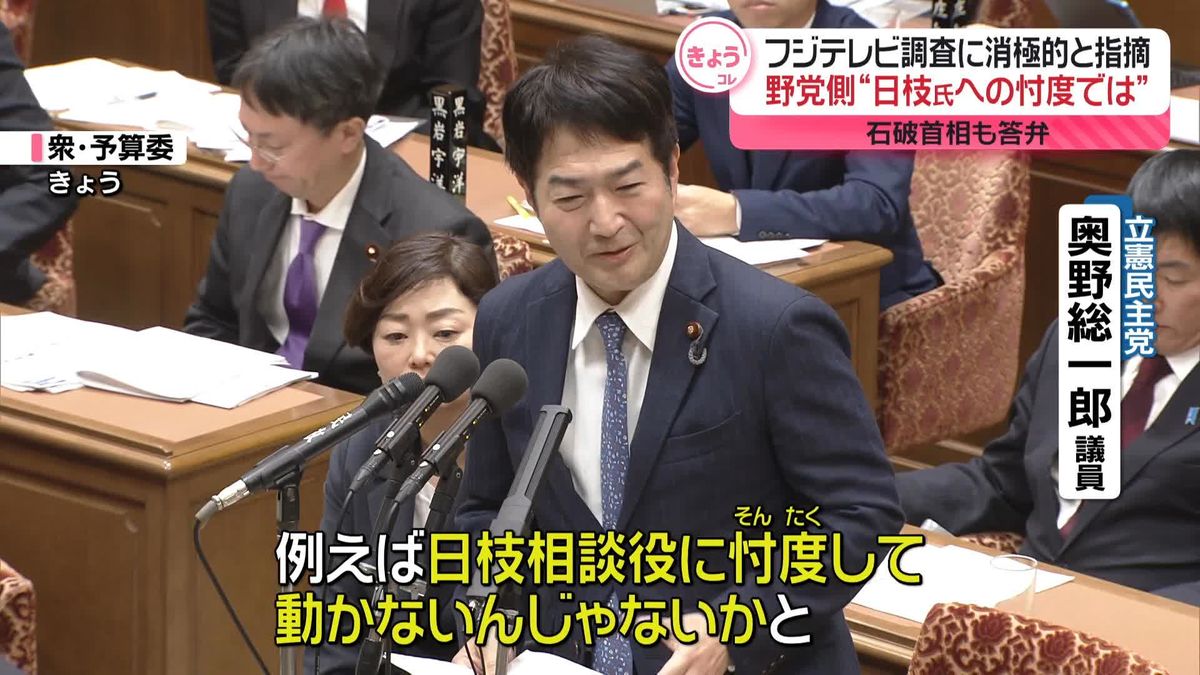 フジテレビ問題　野党側、総務省に調査迫る　“日枝相談役への忖度”など指摘