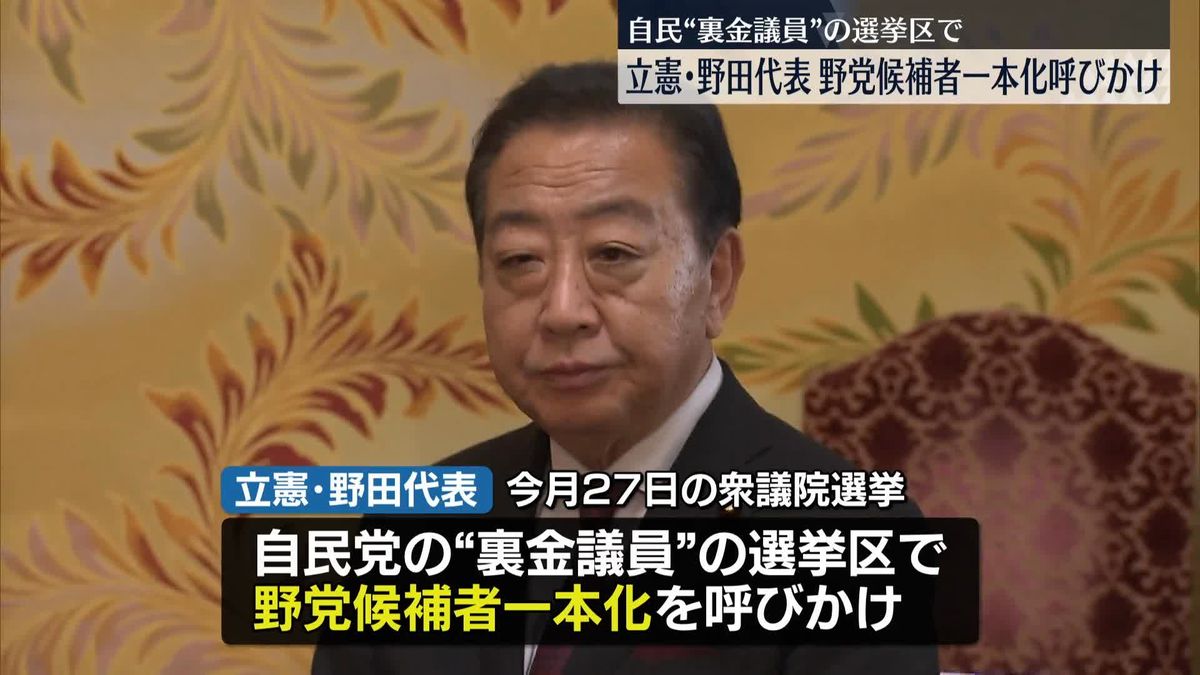 立憲・野田代表、他の野党党首と相次ぎ会談　“衆院選協力”など呼びかけ