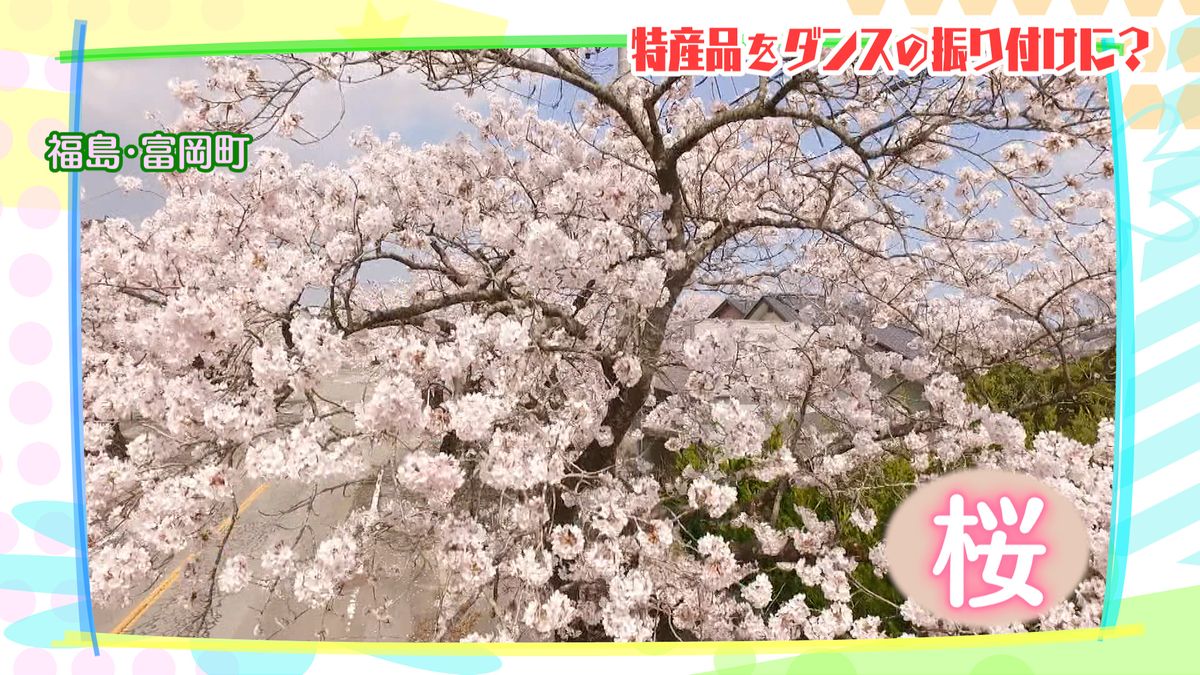 福島県富岡町は桜の名所