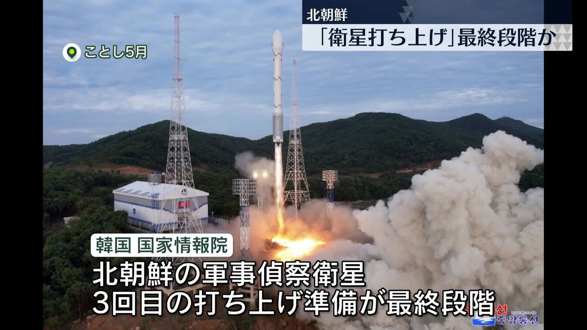 北朝鮮の軍事偵察衛星、3回目打ち上げ準備が最終段階に　露の支援で成功の可能性高く　韓国情報機関が分析