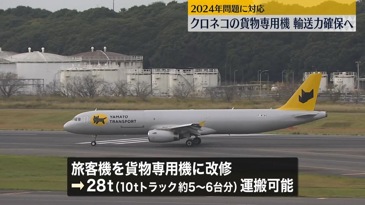 “クロネコ”貨物専用機、成田空港に到着　輸送力確保へ
