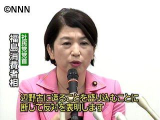 辺野古移設、断じて反対～社民党・福島党首
