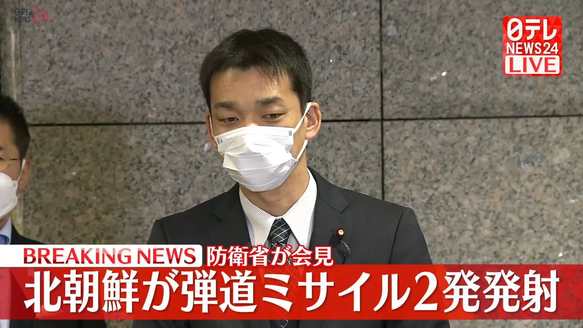 防衛省が会見　北朝鮮が“弾道ミサイル”2発を発射