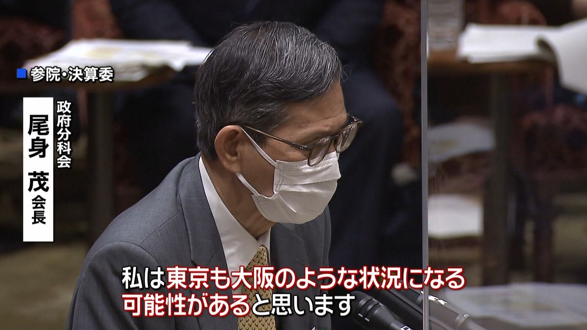 尾身会長「東京も大阪のようになる可能性」