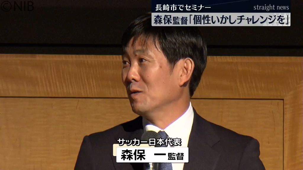 サッカー日本代表 森保一監督「個性いかし思い切ってチャレンジを」リーダー論で対談《長崎》