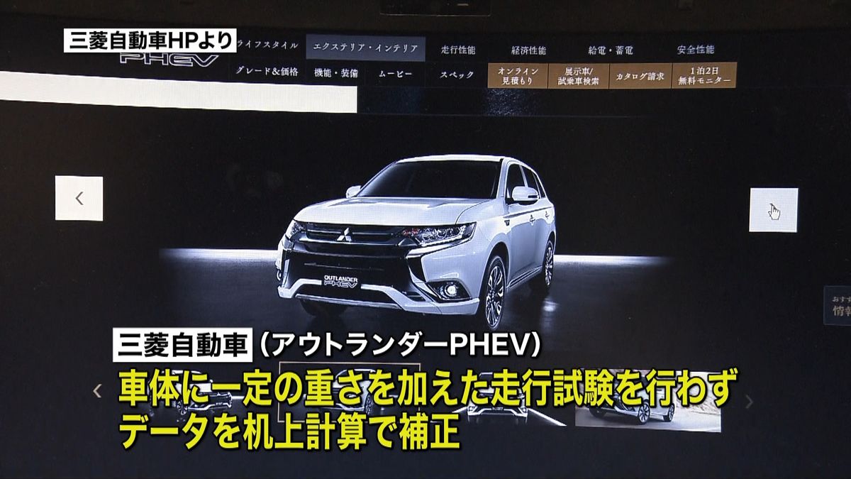 三菱自動車「アウトランダー」でも燃費偽装