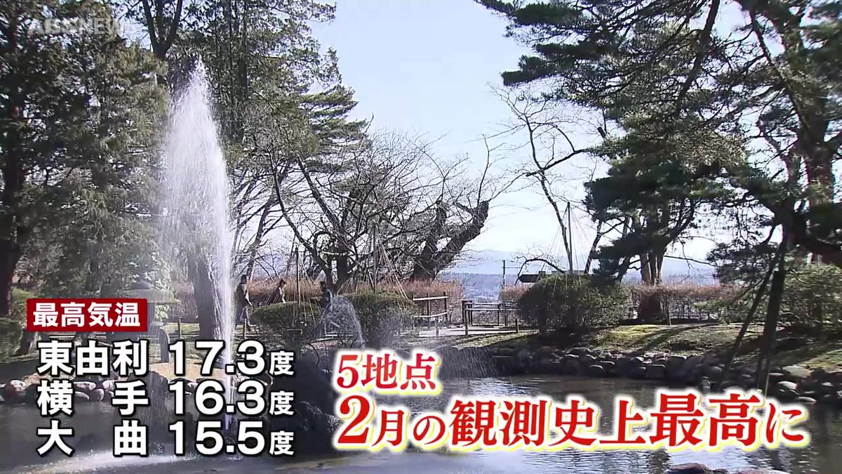 “春本番”の陽気　横手など5地点で2月の観測史上最高の気温に