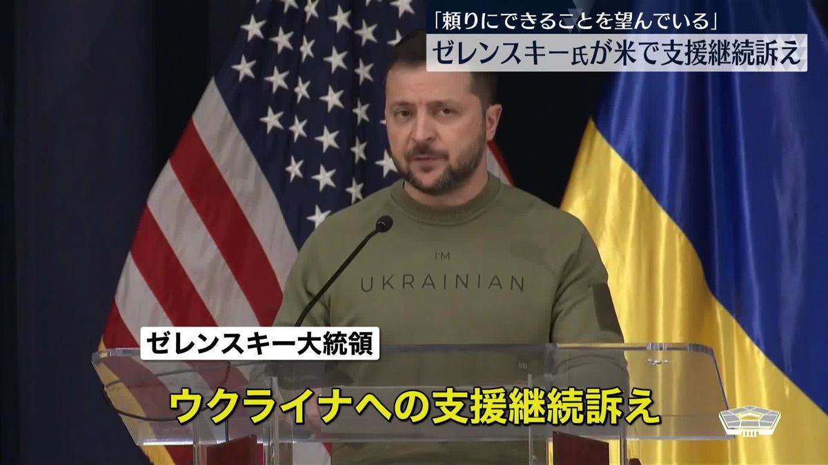 ウクライナ支援の継続を…訪米中のゼレンスキー大統領がワシントンで演説