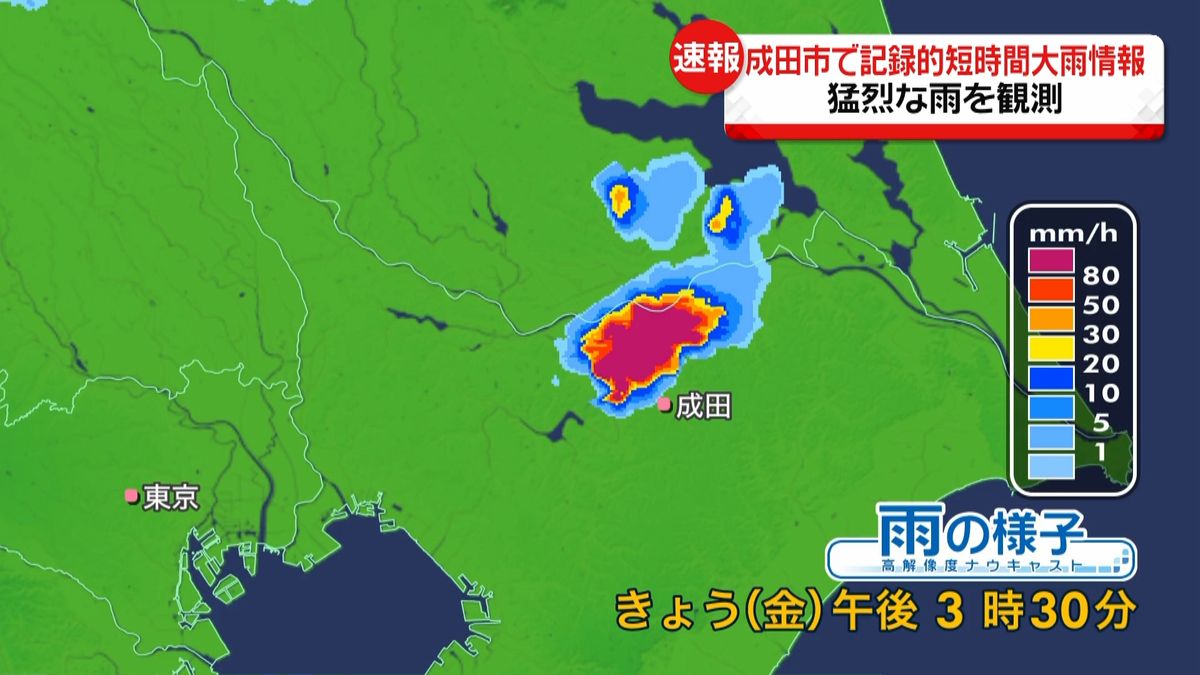 大気不安定　成田市で記録的短時間大雨情報