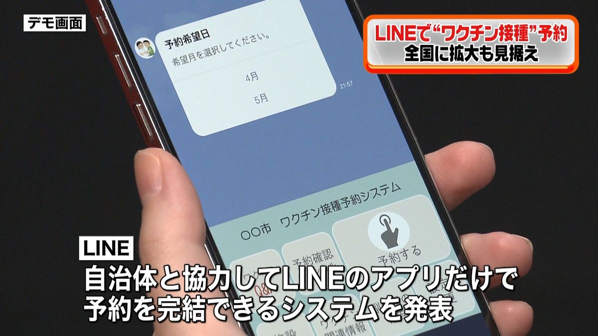 ＬＩＮＥ“ワクチン予約”システムを提供へ