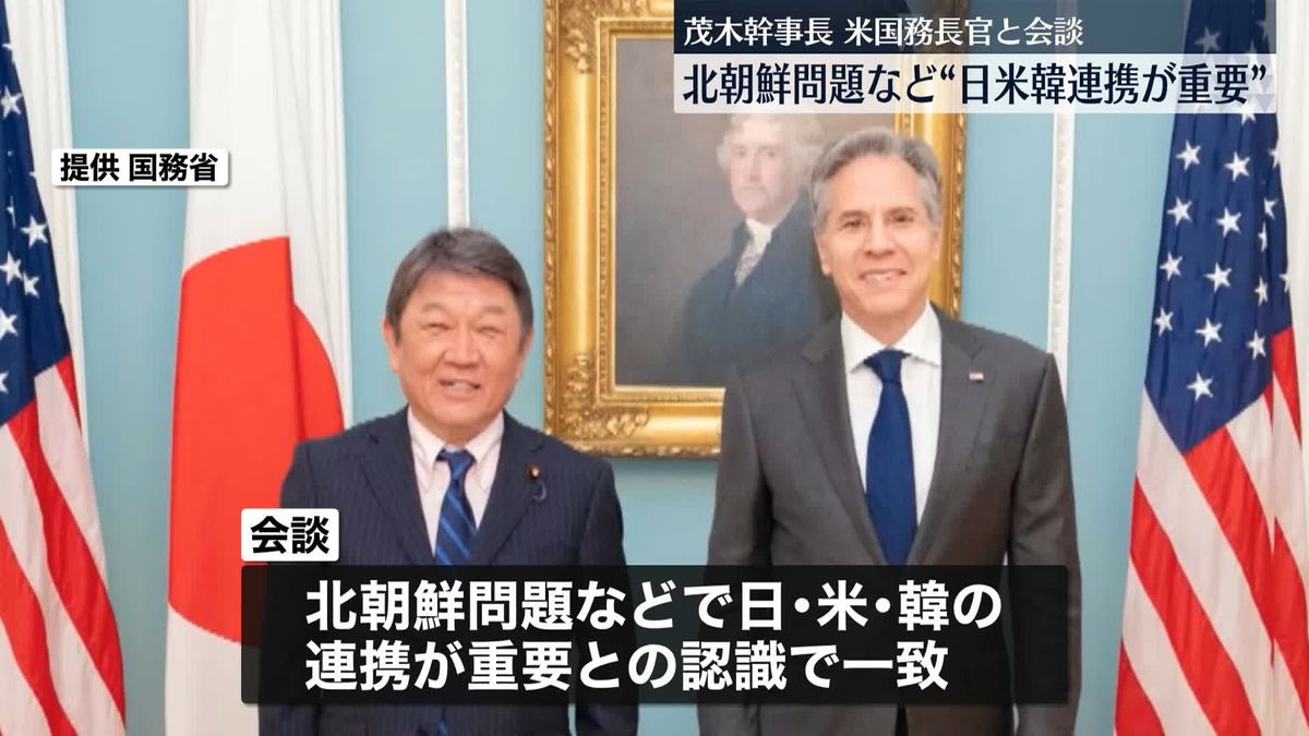 茂木氏と米国務長官“北朝鮮問題などで日米韓3か国の連携が重要”で一致