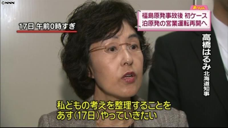 北海道知事　泊原発の運転再開容認を表明へ