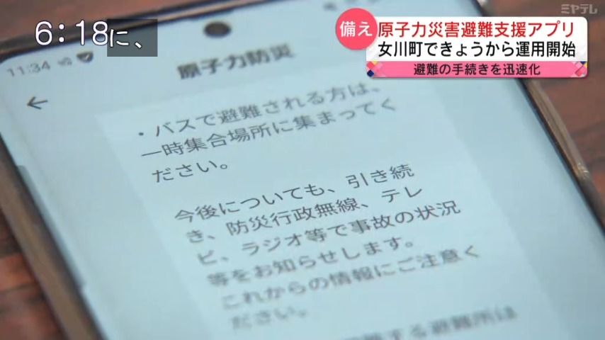 【スマホで住民避難を支援】女川原発での重大事故発生時　避難を支援するアプリ運用始まる（宮城・女川町）