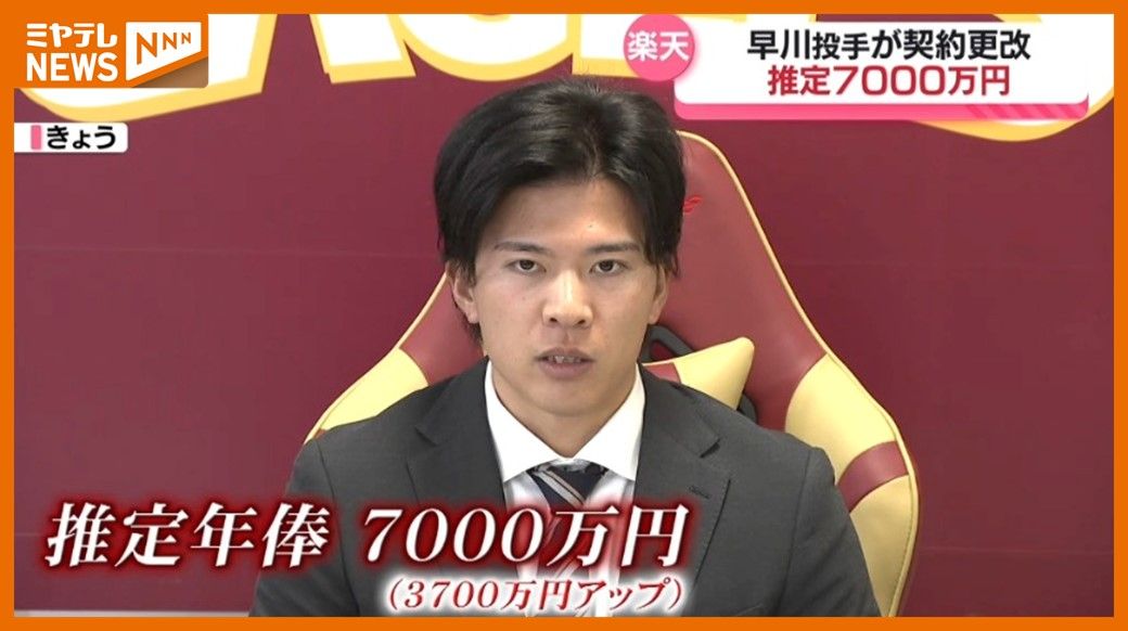 【楽天・契約更改】早川隆久投手　「推定7000万円」と大幅アップ↑でサイン　「リーグ優勝をマストとしてやっていければ」