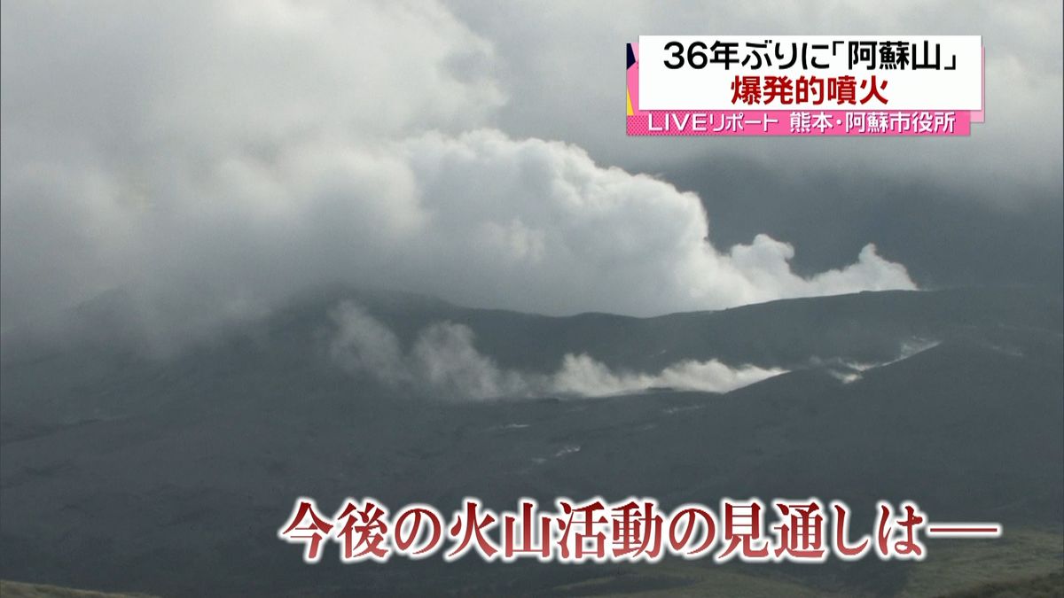 ３６年ぶりの爆発的噴火　阿蘇市から中継