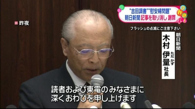 朝日新聞 「吉田調書」記事を取り消し謝罪｜日テレNEWS NNN