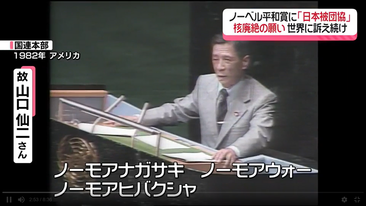 “悲劇を繰り返さないで” 核廃絶訴え半世紀以上「ノーベル平和賞受賞」先人たちから受け継いだもの《長崎》