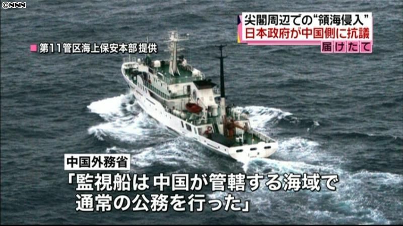 尖閣諸島沖、中国監視船が日本領海に侵入