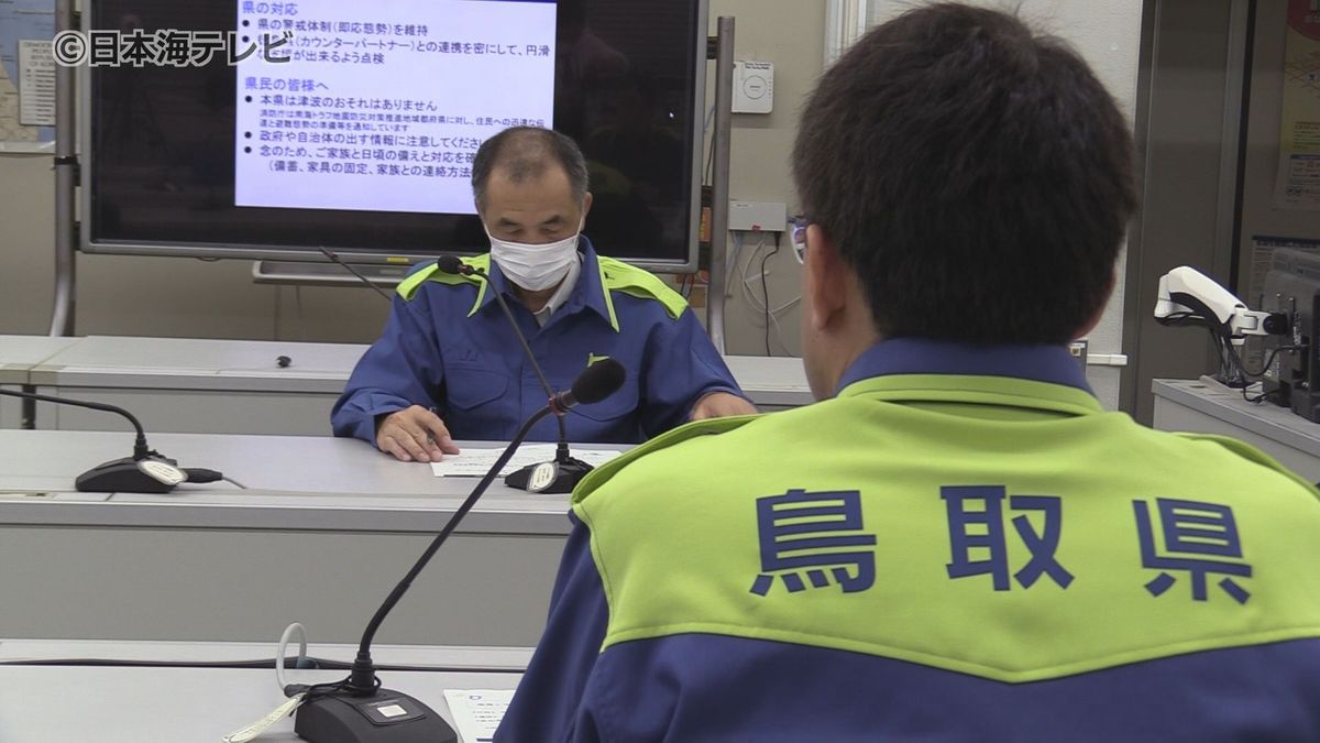 南海トラフ地震臨時情報「巨大地震注意」が発表　鳥取県で連絡会議　県外への移動の際はその土地のハザードマップの確認を