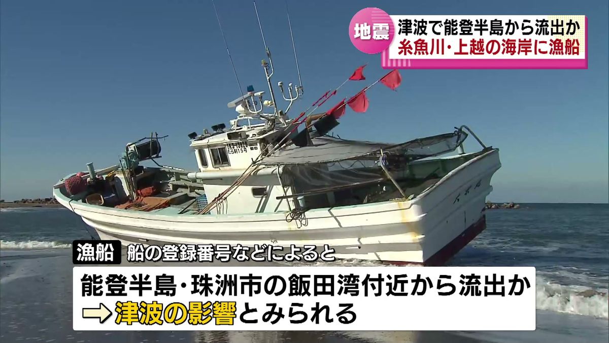糸魚川・上越市の海岸に漁船が漂着　津波で能登半島からか 《新潟》
