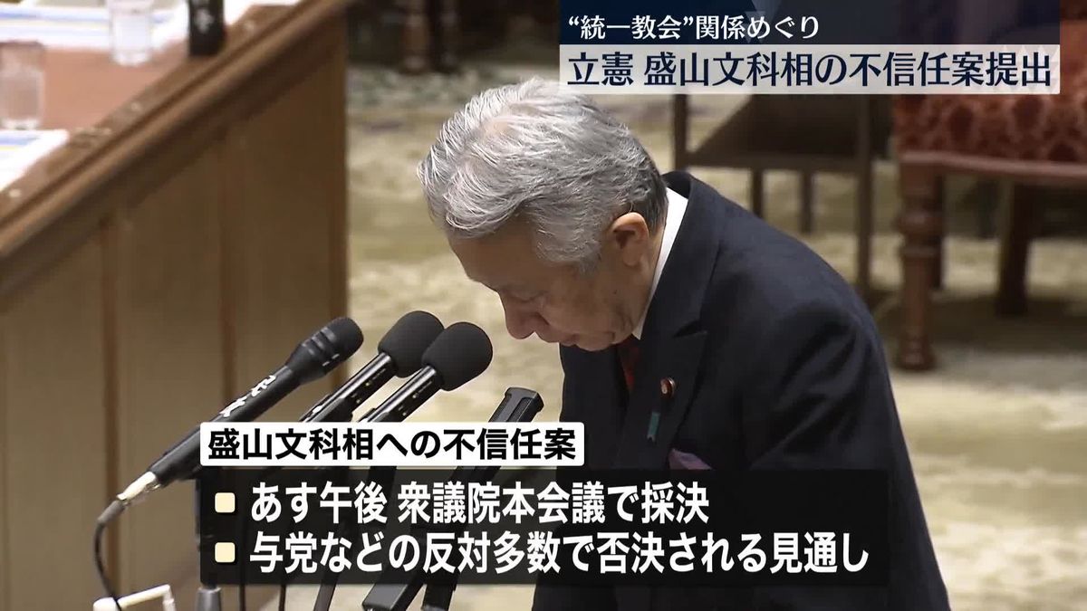 盛山文科相に不信任案　「引き続き責任を果たしてもらいたい」岸田首相は続投させる考え