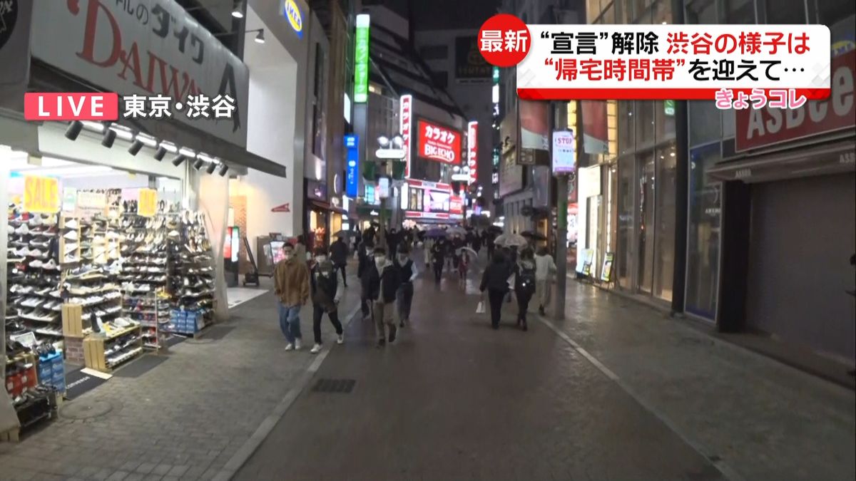 帰宅時間帯迎え“宣言”解除　渋谷の様子は