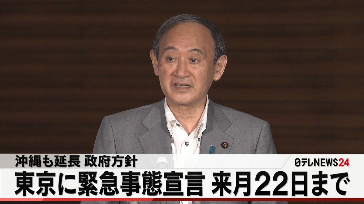 東京に緊急事態宣言発出へ　来月２２日まで