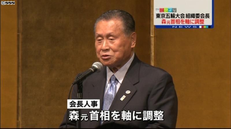 東京五輪大会組織委の会長、森氏を軸に調整